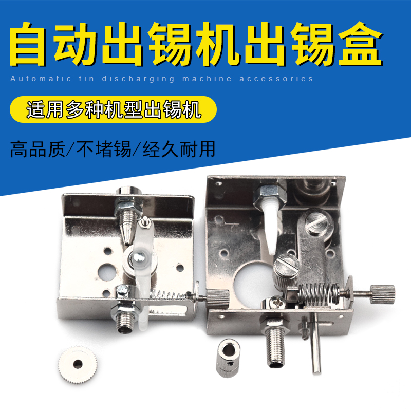 Crack out of tin box semi-automatic soldering machine accessories 373 375B out of tin tube 376D motor out of tin device