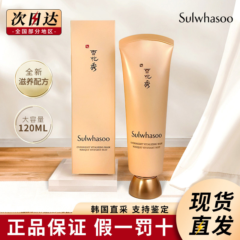 ㊣Sulwhasoo Yurun Sleeping Mask night repair sleep wash-free hydrating female
