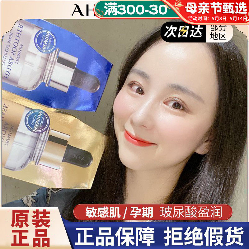 Han AHC Gold Mask Glurin Paper sleeping pregnant women with sensitive muscles to moisturize