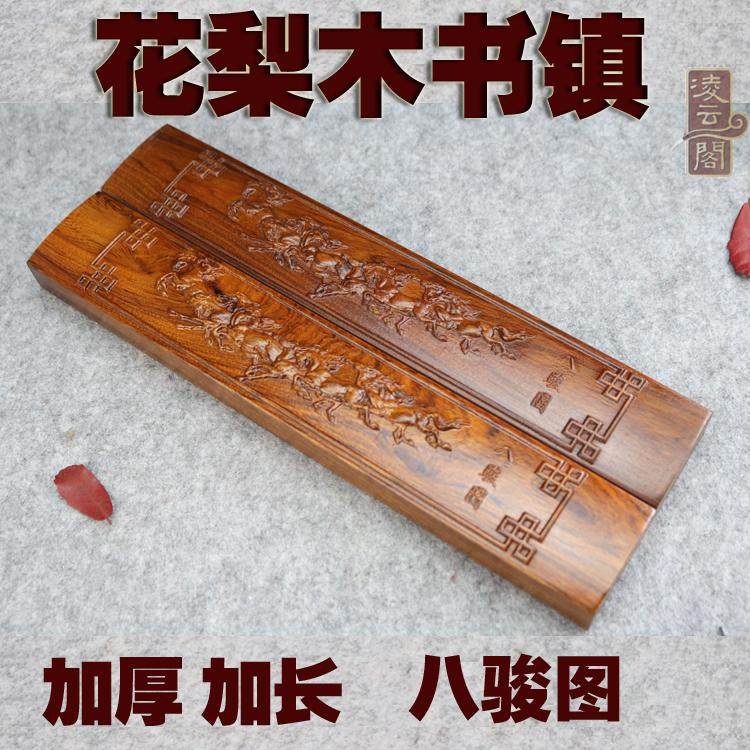 Lingyun Pavilion redwood paperweight ruler calligraphy study four treasures African rosewood pressed paper pressed embossed book town gift