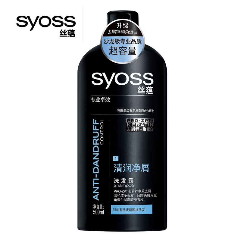 【天猫超市】Syoss丝蕴清润净屑洗发露500ml 控油止痒水润