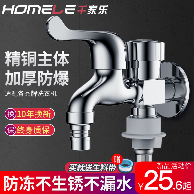 Thousand Carl all copper dual-use washing machine mop Pool 4 points 6 faucets one point two joints three links two one in two one in two out