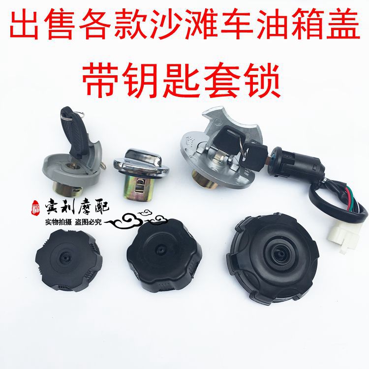 ATV size bull ATV iron fuel tank key set lock Fuel tank cap Modified locomotive aluminum fuel tank cap car lock