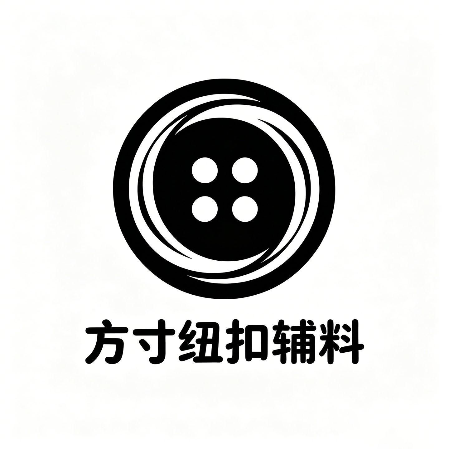 方寸纽扣辅料的LOGO