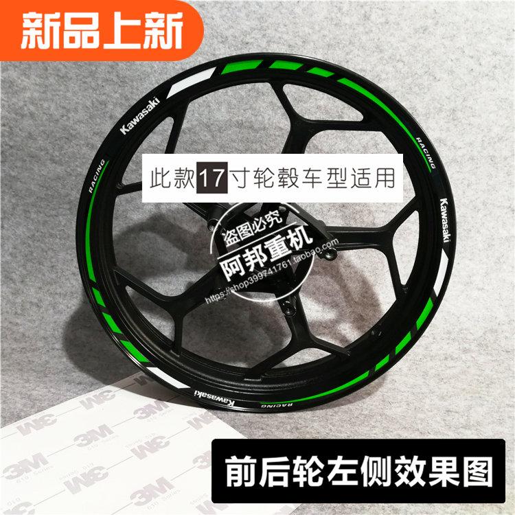 Kawasaki new motorcycle ninja ninjiaZ12345608900R wheel wheel frame reflective patch flower paper direct sales