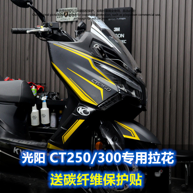 Apply Kwangyang Moo CT250 300 full-car version Playa sticker version painting anti-scraping carbon fiber waterproof sticker