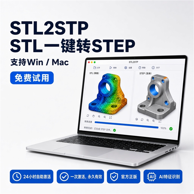 Stl2Stp Software Stl/Obj to Stp Mesh Solidification Reverse Engineering Modeling Official Version 2.0 Stl2Stp Software Stl/Obj to Stp Mesh Solidification Reverse Engineering Modeling Official Version 2.0