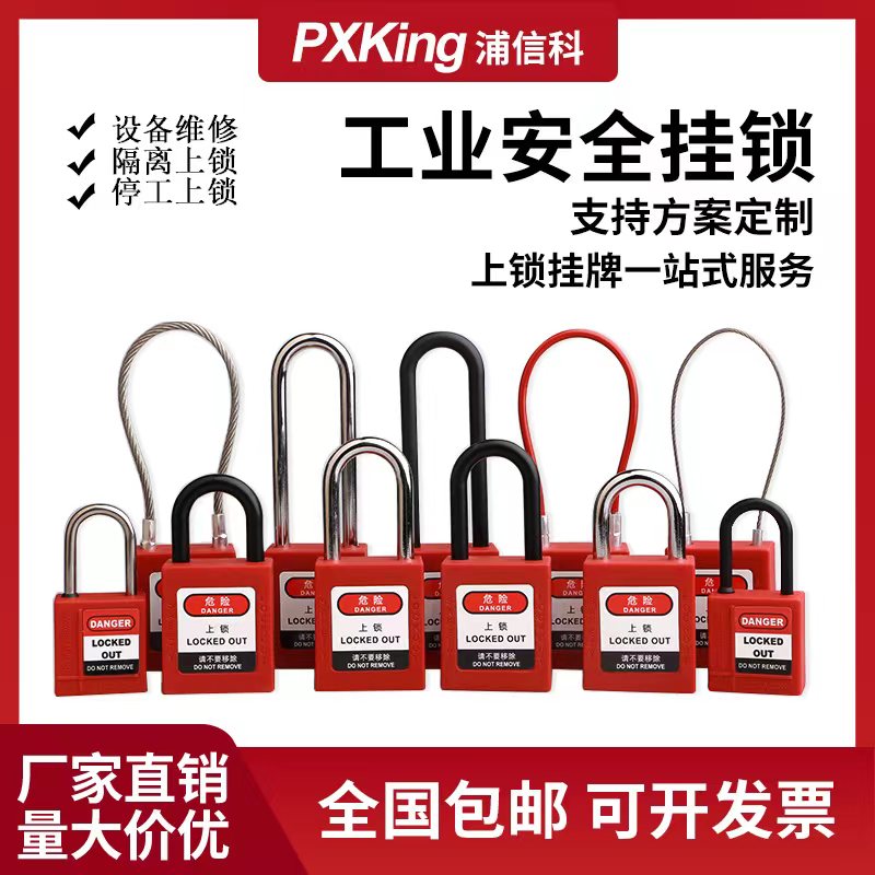 Puxinke 産業用安全ロック 絶縁ナイロン 電気個人工場ケーブル安全南京錠 エネルギー絶縁ロックセット