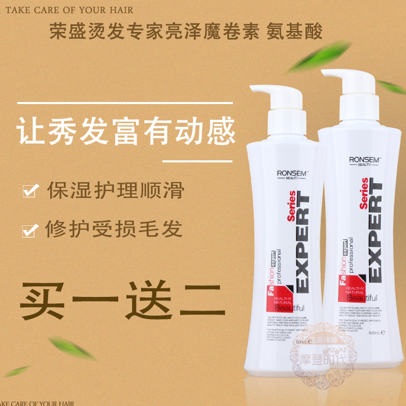 Rongsheng Hot Hair Expert Repair Amino Acid Shinze Magic Rolls Vegetarian Hair Styling Moisturizing Elasticity Vegan Shampoo Free Hair Conditioner