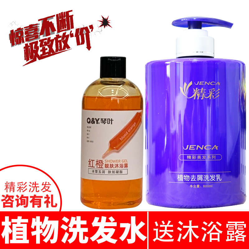Wonderful Plant Desquamation of Dandruff Shampoo for the gentle and moisturizing moisturizing and refreshing and refreshing shampoo 800ml-Taobao