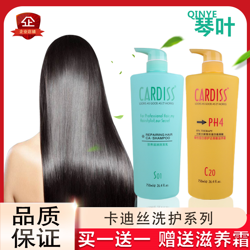 Cardisic acid repair nourishment cream spa nutritional hair film 750 ml