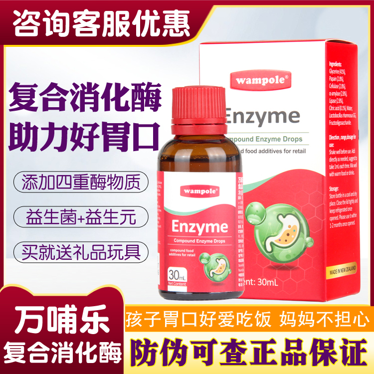ten thousand Feeding Complex Enzyme Digestive Enzyme Drip toddler toddler baby anorexia dietary fiber gestation intestinal students pick up food-Taobao