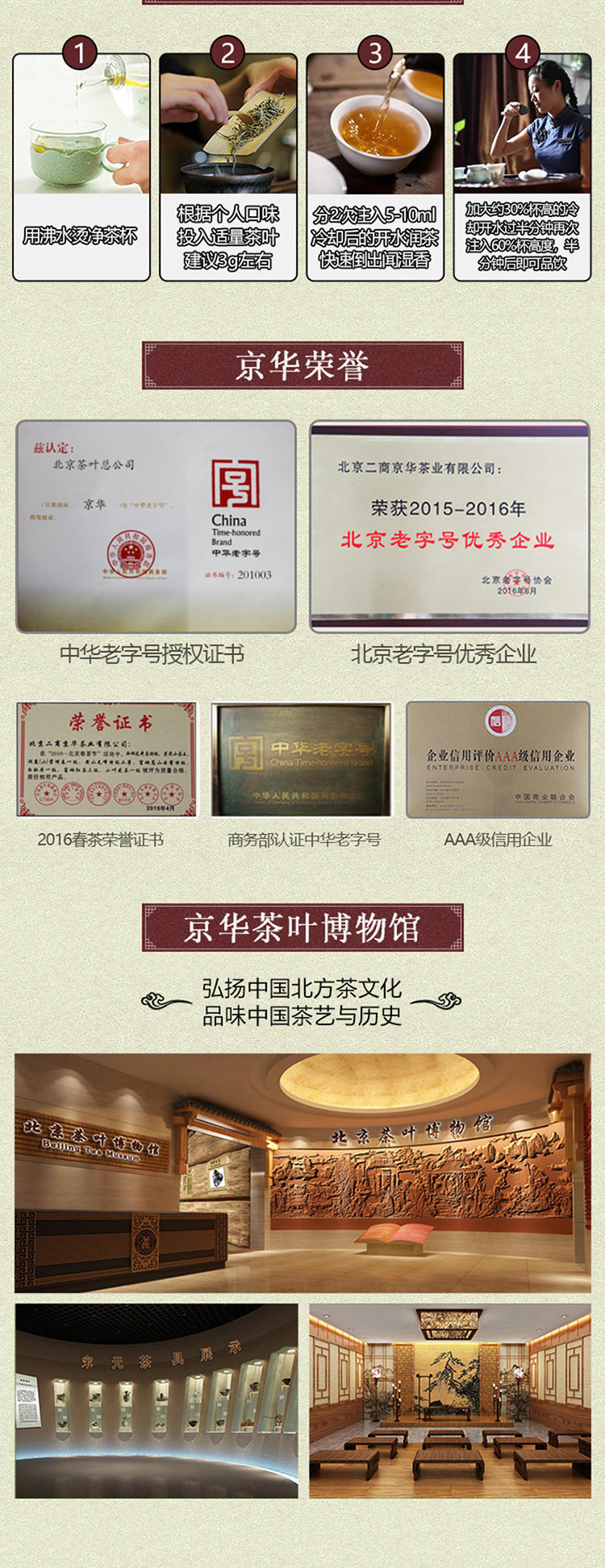 中华老字号 京华 特级浓香茉莉花茶 经典纸包装 250g 图8