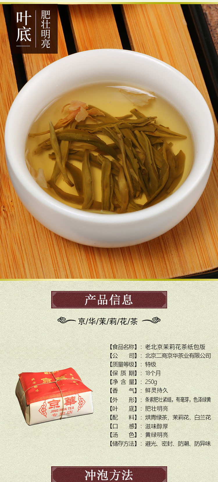 中华老字号 京华 特级浓香茉莉花茶 经典纸包装 250g 图7