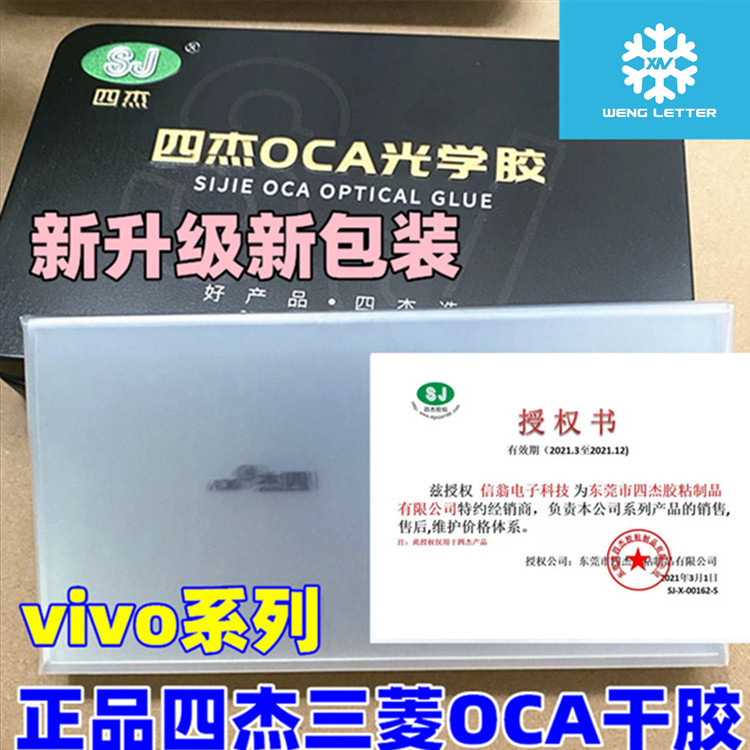 Sijie Mitsubishi OCA dry glue is suitable for vivo X9 x20 plus Y75 Y97 Y85 nex X27 Z3