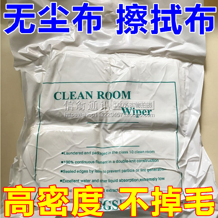 Clean cloth Mobile phone computer screen mirror cleaning cloth Microfiber anti-static industrial workshop cleaning cloth