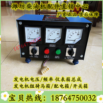 Generator instrument box 30kw 40kw 50kw distribution box assembly voltmeter current hertz frequency meter