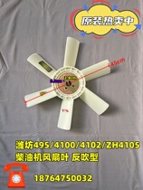 Weichai 30kW diesel generator water tank fan blade backflush type Weifang 495 4100 engine