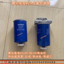 Weifang 4105 diesel filter element CX0710B4 Weichai 6105 generator set diesel filter assembly diesel filter