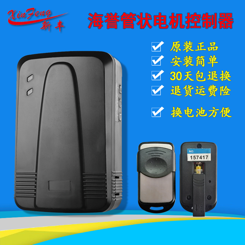 Haiyu controller HY-YK04-02A rolling shutter door remote control garage door electric rolling gate tubular motor