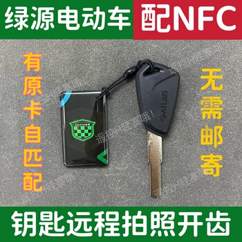 ລົດໄຟຟ້າ luyuan ມີກະແຈບັດ nfc, ການຖ່າຍຮູບໄລຍະໄກ, ຮູບແຂ້ວເປີດ, ກະແຈ, ບັດ nfc, ການຈັບຄູ່ທີ່ສົມບູນ
