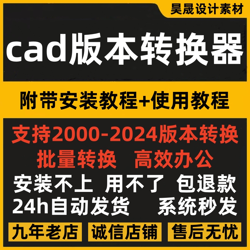 Cad High-Version to Low-Version Conversion Tool for Permanent Use, Batch Low-Version Converter Supports 2026 Version