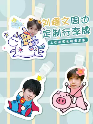 Liu Yaowen luggage tag custom photo era Youth League cartoon big head star peripheral assistance travel boarding pass