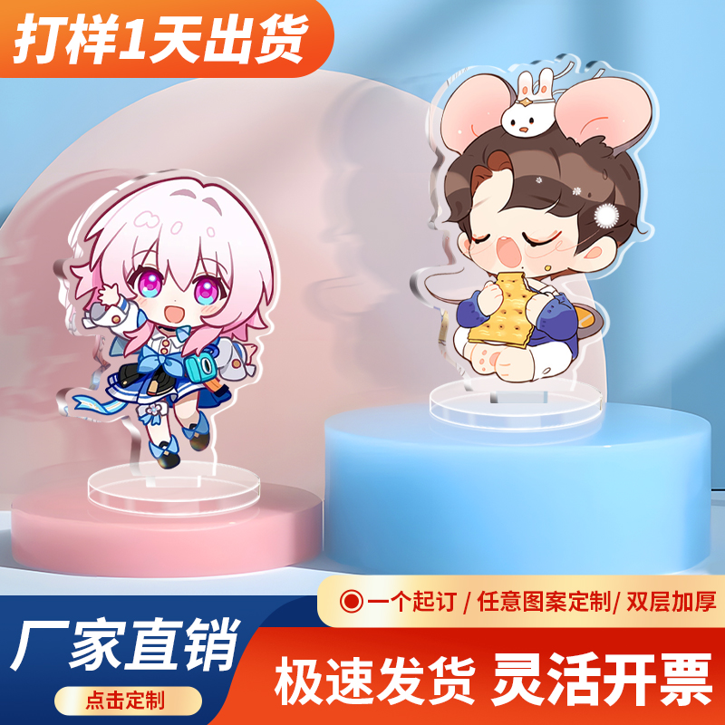 Acrylic Humanoid Standing Signs Custom Pendulum cartoon Cartoon Perimeter Cartoon Diy Key Buckle Pendant Shake to do-Taobao