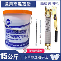 General purpose lithium-based grease Butter Grease Bearing excavator butter Construction machinery special grease 15kg with oil suction plate