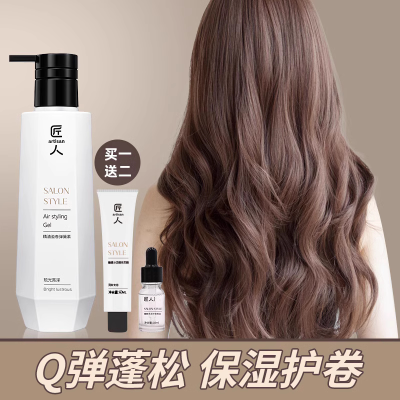 Artisan elastic vegan women curly hair styling perm hair care roll spring vegan hair care essence fluffy foam hair wax styling-Taobao