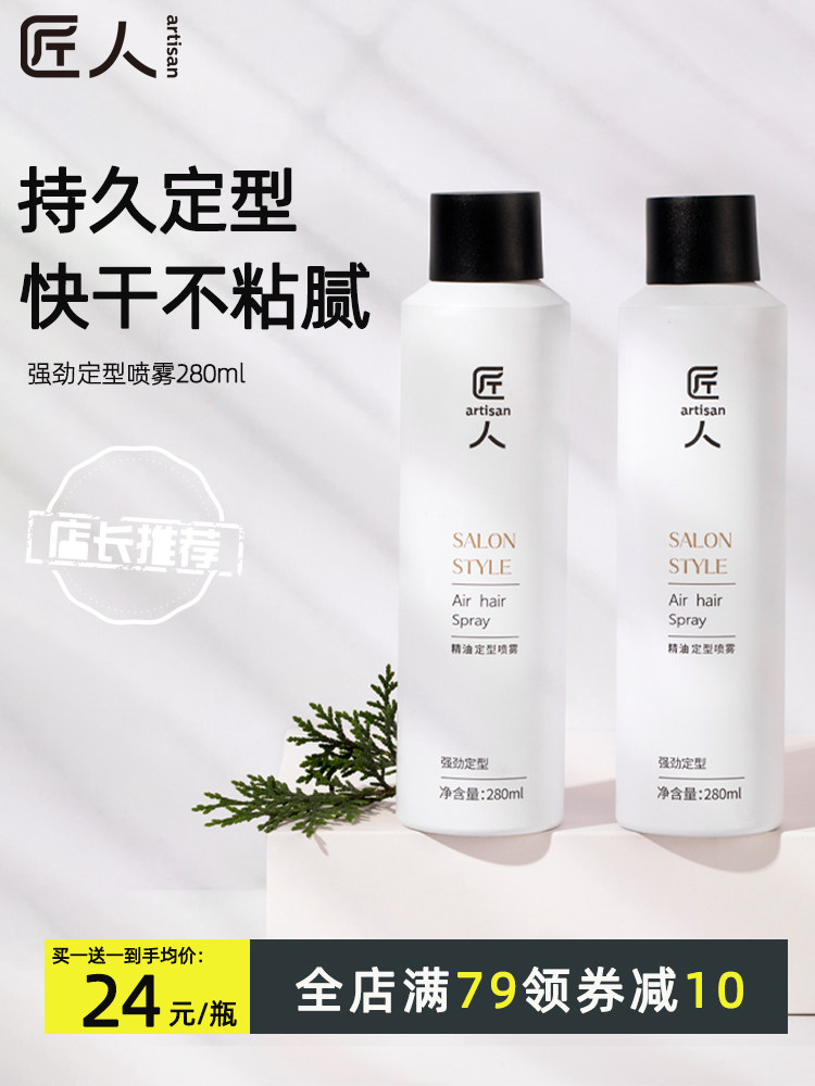 Artisan hairspray spray stereotypes men's strong dry glue gel water hair mud wax long-lasting moisturizing fluffy shape