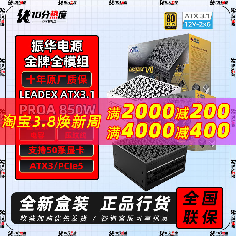 Zhenhua Power Supply Leadex Iii750W 850W 1000W 1300W Atx3.1 Gold Medal Full Modular