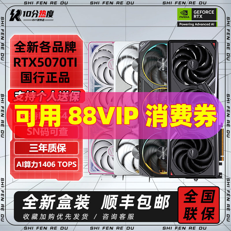 Colorful、Gigabyte、ASUS、MSI製の新品の中国版RTX 5070 Ti 16G OCグラフィックカード。