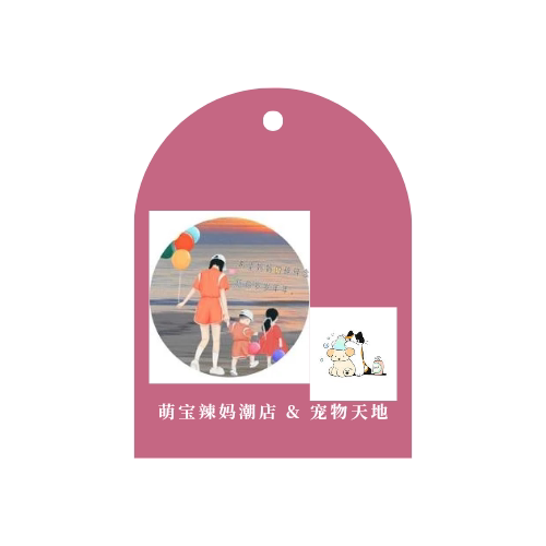 萌宠辣妈潮店
