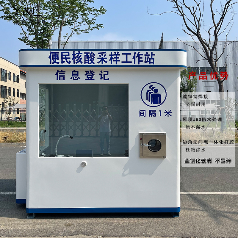 Nucleic acid detection kiosk outbreak prevention and control work station civilian nucleic acid sampling kiosk hospital pre-examination sub-room