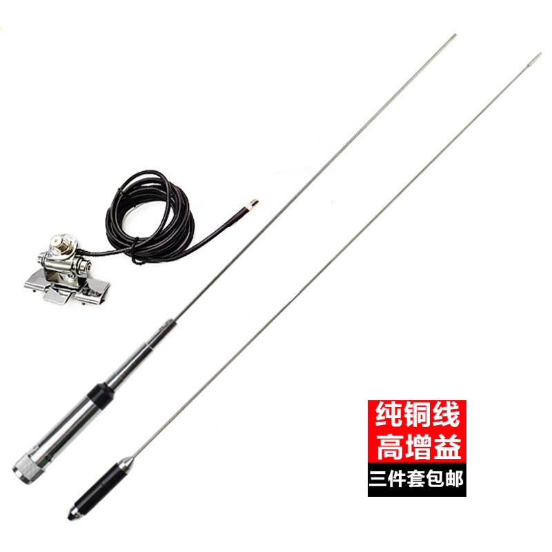 Car radio walkie-talkie antenna UV dual-band clipped platform high gain car antenna cover