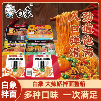 White Elephant Biaoleduo Boxed Turkey Crayfish Salted Egg Yolk Dry Noodles Instant Food Wholesale for Dormitory Food