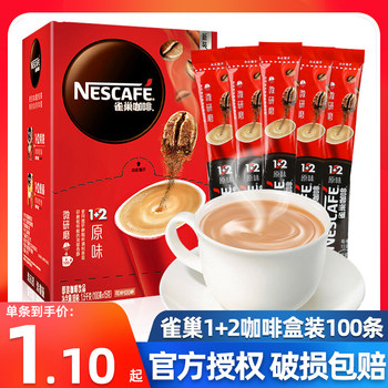 Nestlé Micro-Ground Original Coffee 100 Sticks Full Box Extra Strong Office Refreshment Three-In-One Instant Coffee