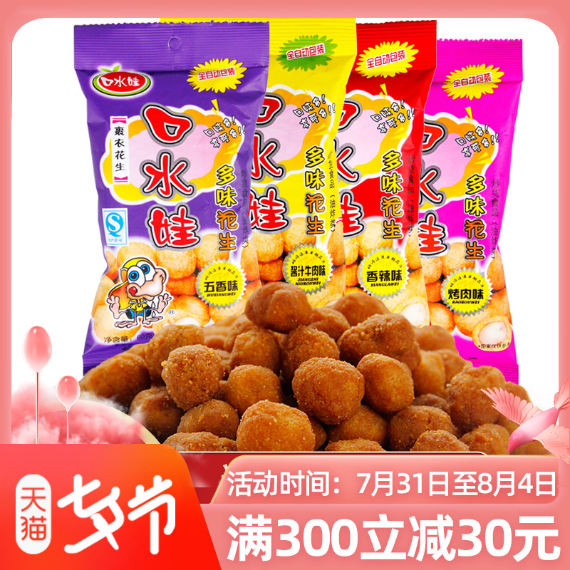Saliva Multi-taste peanuts 60g * 2 bags Leisure food Multi-taste combined clothing (full RMB58 )