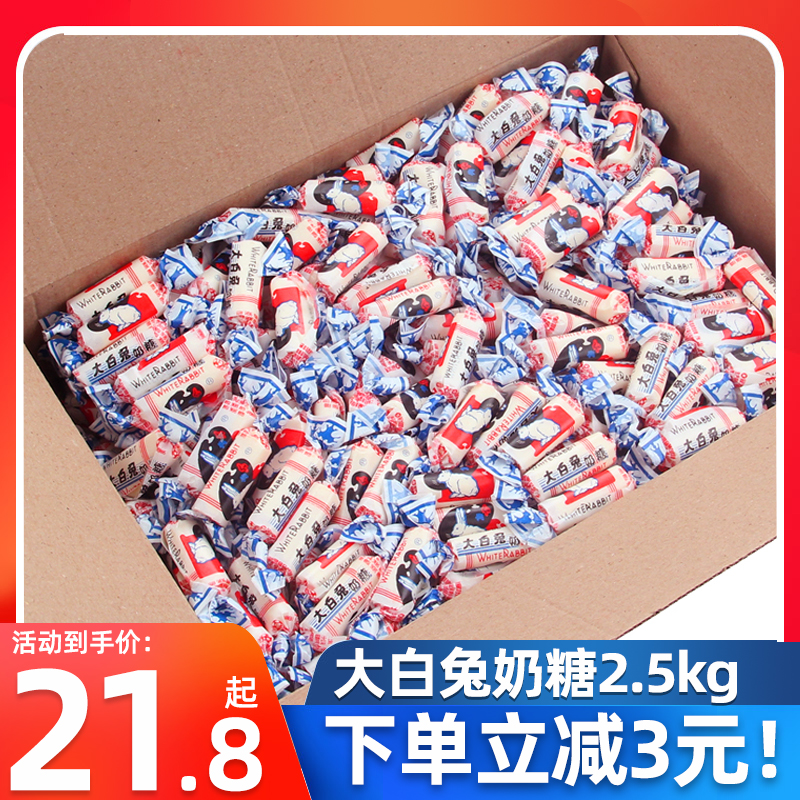 Great White Rabbit Milk Candy 5 kg Packed Whole Carton 450 Guanshengyuan Milk Candy Wedding Celebration Candy Bulk Snack Wholesale