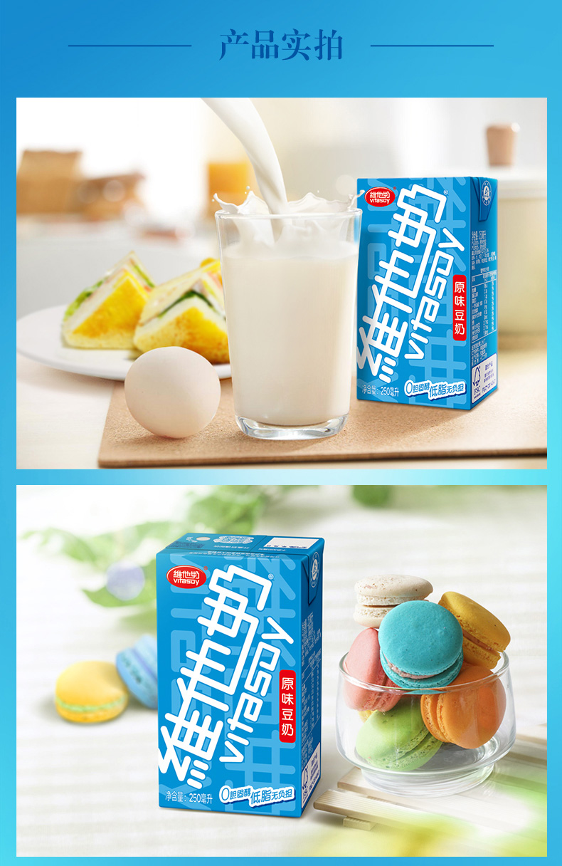 维他 原味豆奶 250ml*18盒 图5