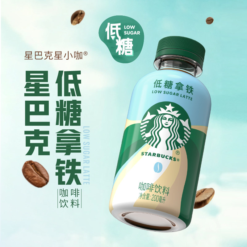 Starbucks Low-Sugar Latte Coffee Hazelnut Flavored Latte 200ml*15 Bottles Whole Box Small Bottle Portable Coffee Drink