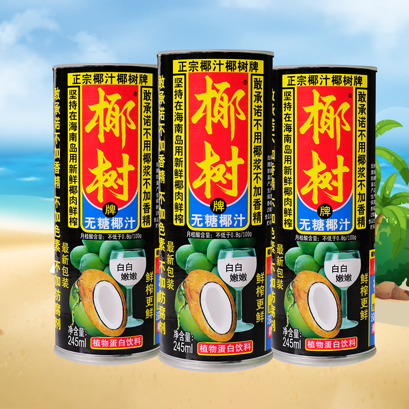 Coconut Tree Brand Sugar-Free Coconut Juice 245ml*24 Cans Full Box Authentic Hainan Specialty Water Milk Plant Juice Beverage