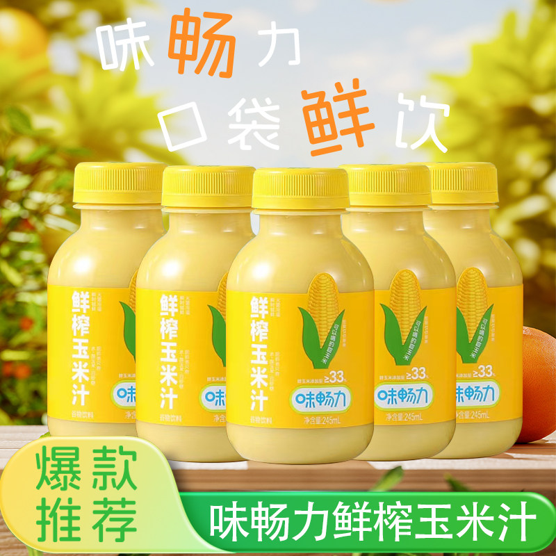 Weichangli Freshly Squeezed Corn Juice 0 Additives 245ml*10 Bottles Whole Box Fruit Juice Summer New Product Grain Drink