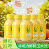 Weichangli Freshly Squeezed Corn Juice 0 Additives 245ml*10 Bottles Whole Box Fruit Juice Summer New Product Grain Drink