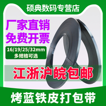 Steel strip roasted blue iron packaging belt 16 19 25 32mm wide 40kg heavy Jiangsu Zhejiang Shanghai and Anhui