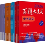 2026新版中考百题大过关