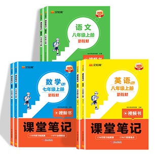 2025新版初中课堂笔记