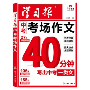 2025中考满分作文学习报中考考场作文