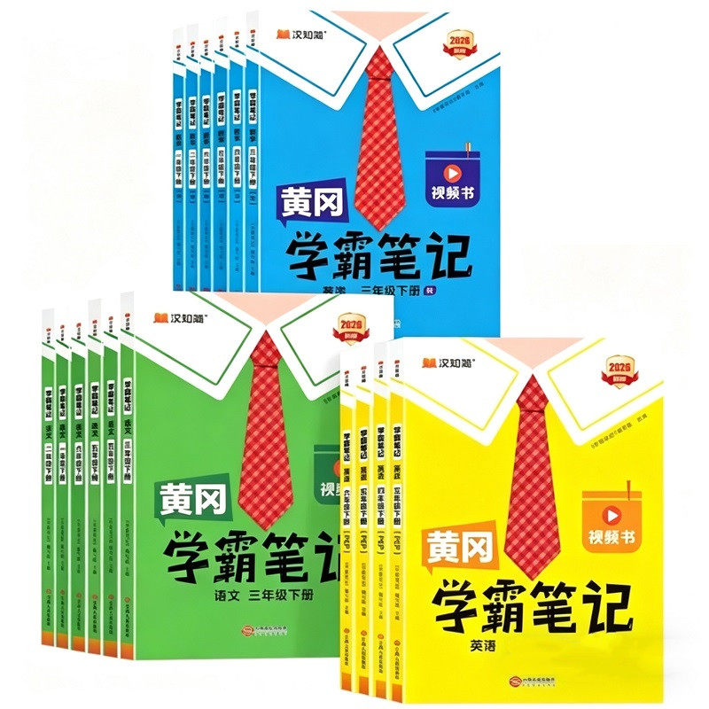 汉知简2026春新版黄冈学霸笔记新版课堂笔记老师推荐语文上册一二三四五六年级数学英语人教版青岛北师苏教预习教材全解黄岗下册WX